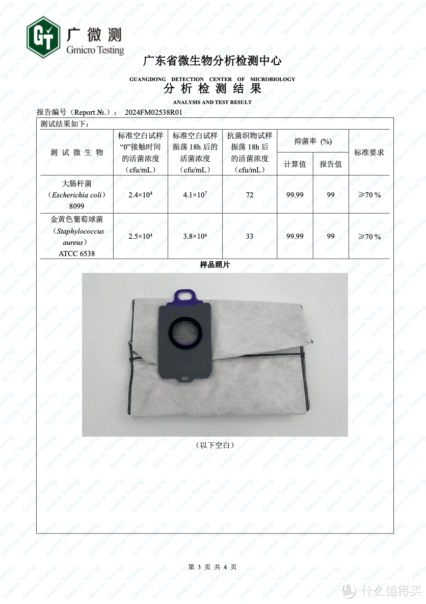 尘袋抑菌率检测报告