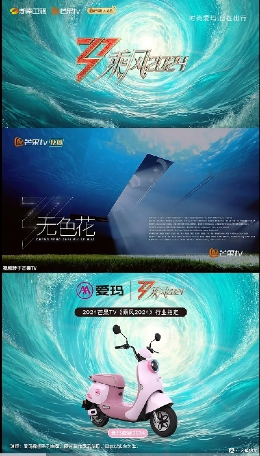 爱玛露娜电动车即将携手《乘风2024》，重磅“出道”见证时尚“她力量”