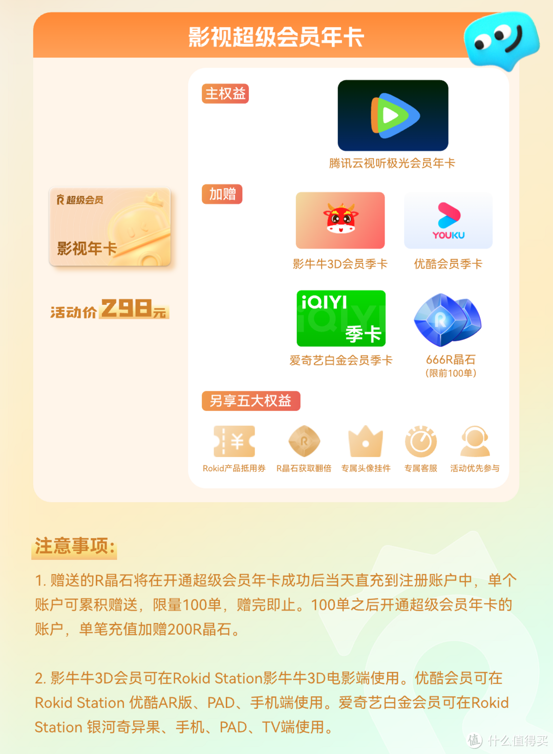 只要298元，拿下爱优腾3大影视会员