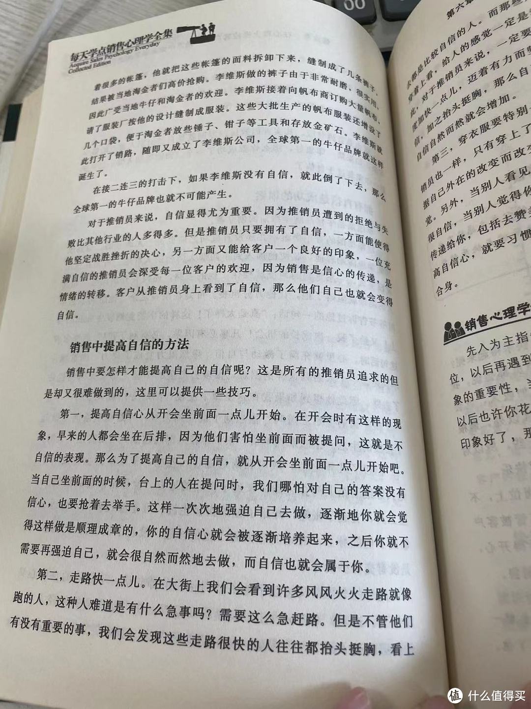 每天学点销售心理学--第六章 在心理上操控客户之首因效应:自信是推销自己的法宝