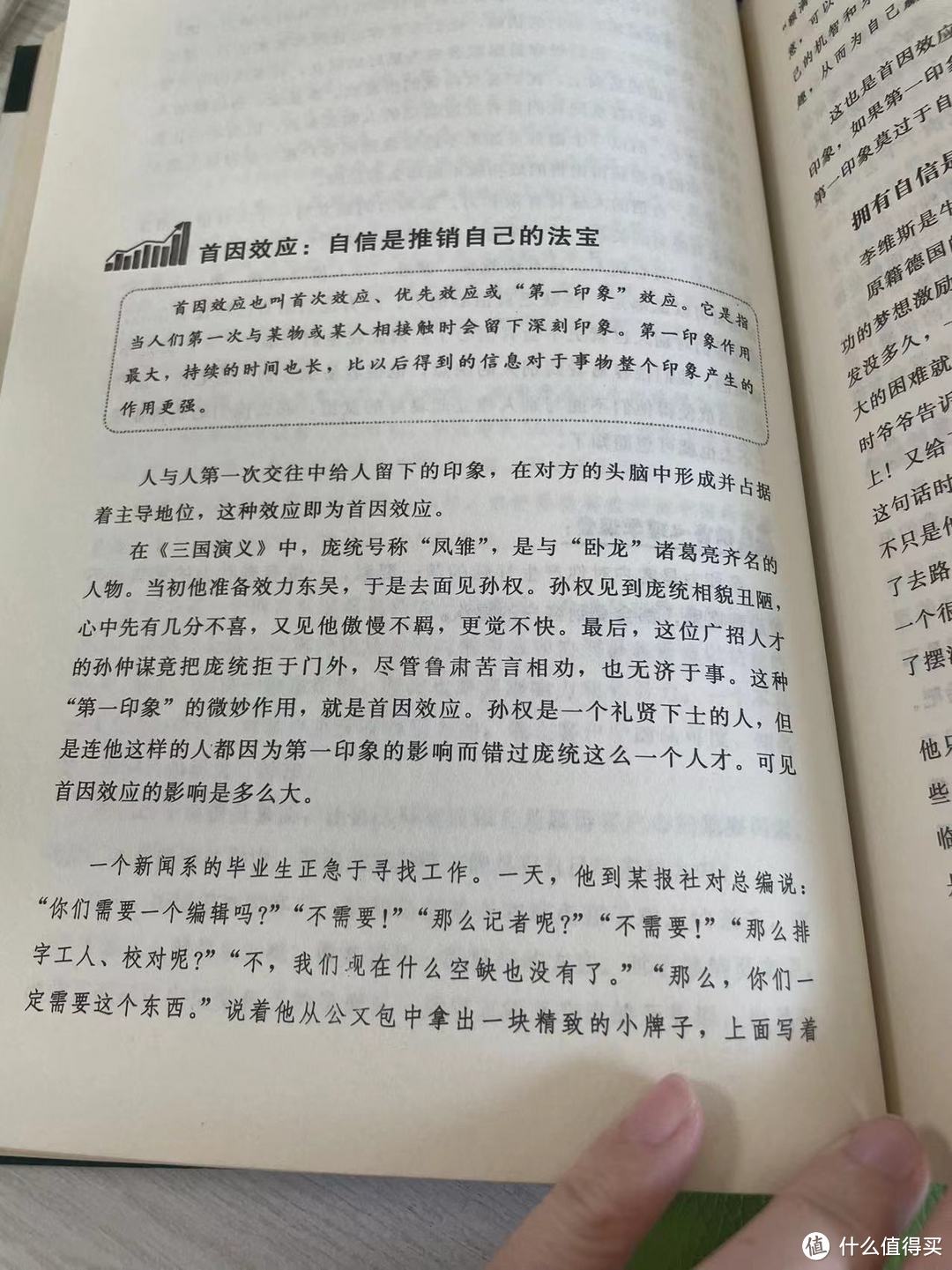 每天学点销售心理学--第六章 在心理上操控客户之首因效应:自信是推销自己的法宝