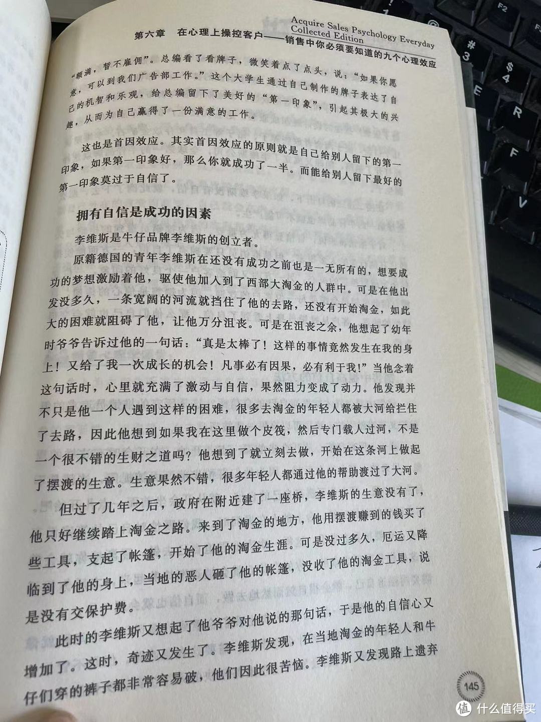 每天学点销售心理学--第六章 在心理上操控客户之首因效应:自信是推销自己的法宝