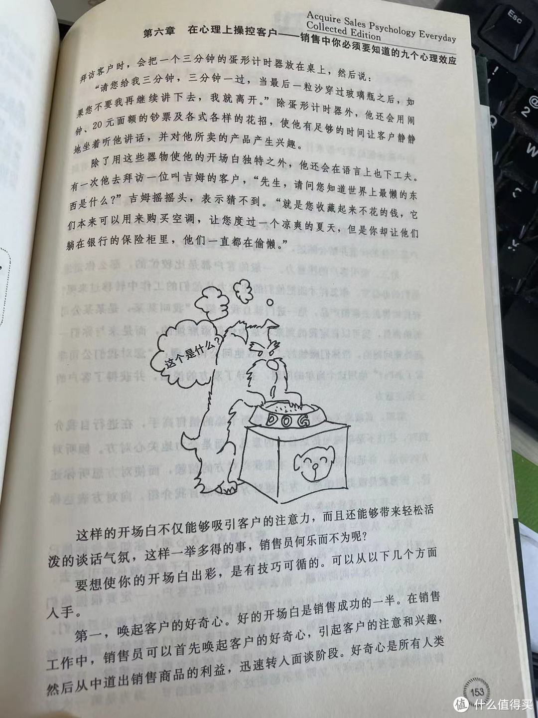 每天学点销售心理学--第六章 在心理上操控客户之开场白效应:抓住客户的心