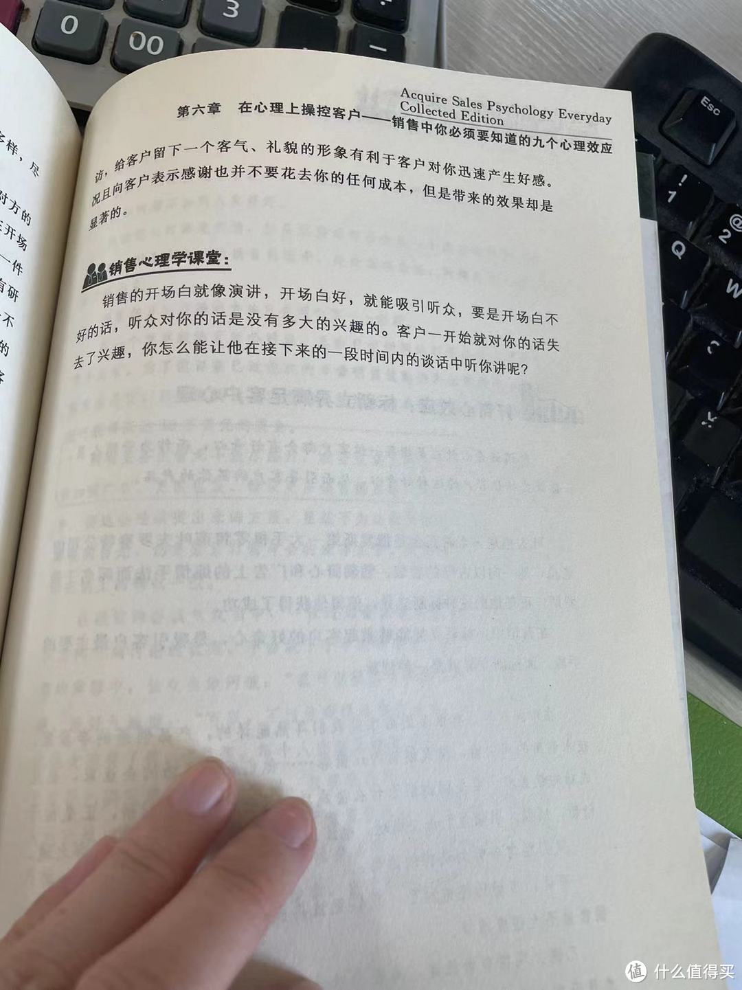 每天学点销售心理学--第六章 在心理上操控客户之开场白效应:抓住客户的心