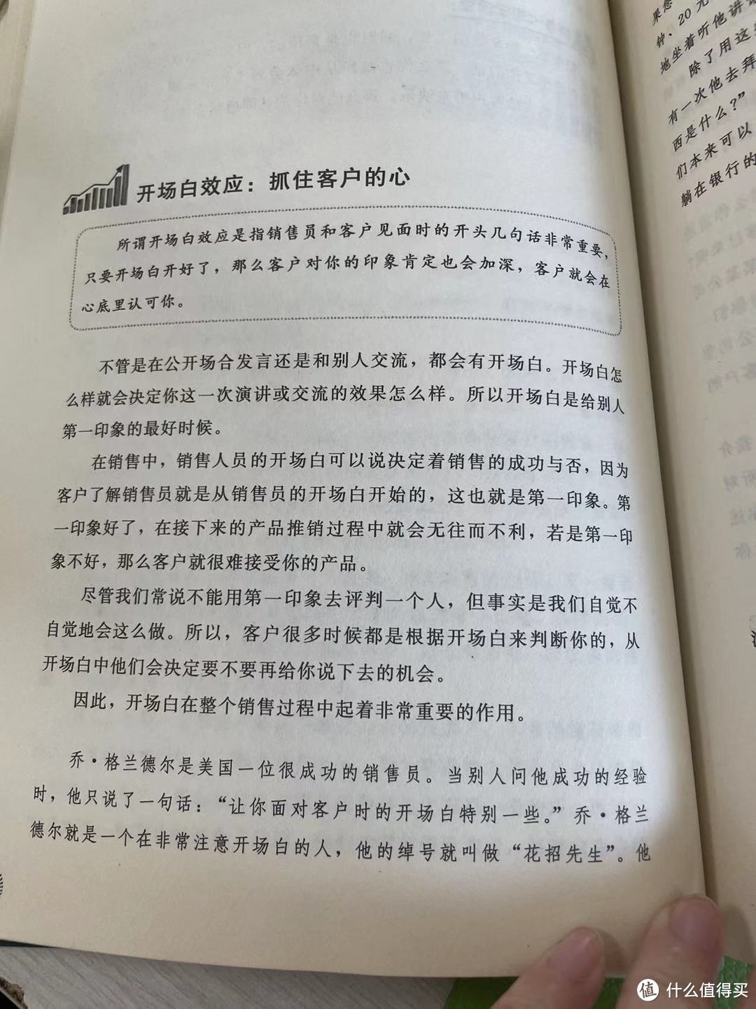 每天学点销售心理学--第六章 在心理上操控客户之开场白效应:抓住客户的心