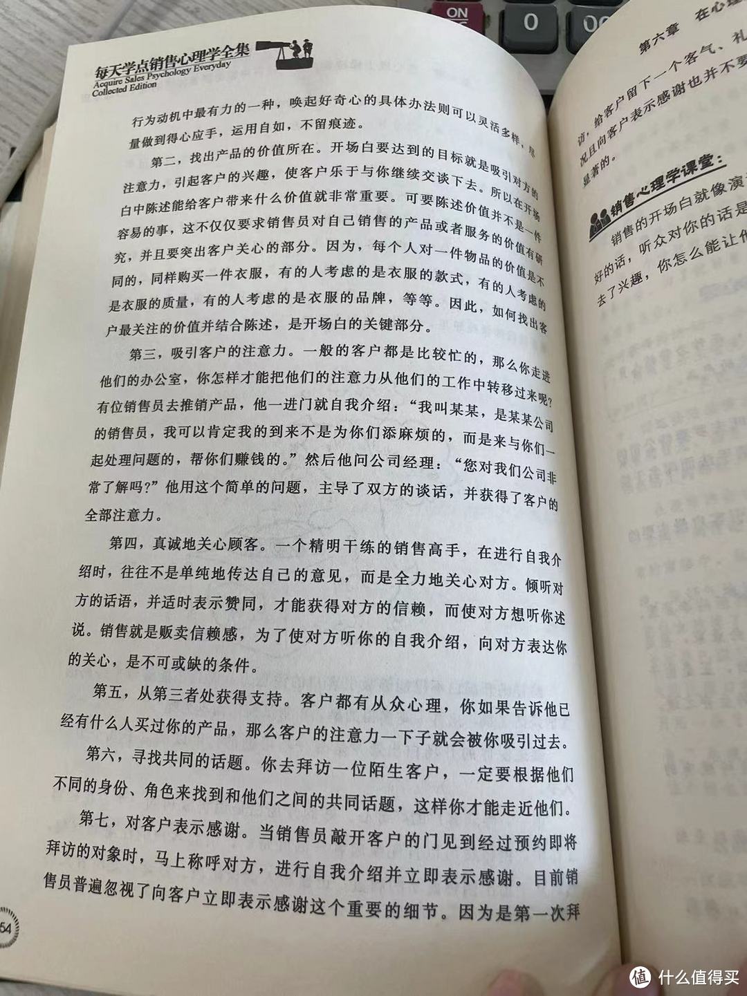 每天学点销售心理学--第六章 在心理上操控客户之开场白效应:抓住客户的心