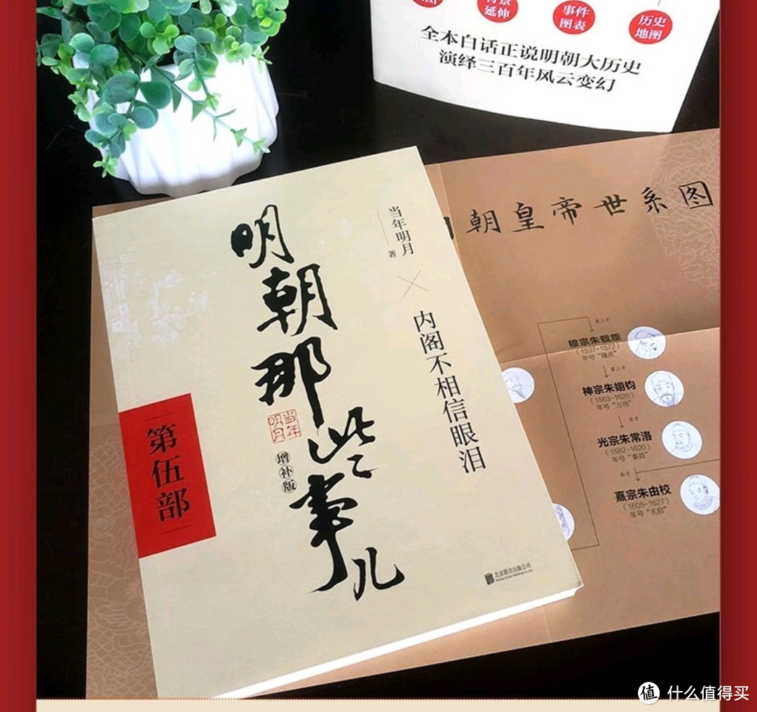 《明朝那些事儿全套9册》——一场别开生面的历史盛宴