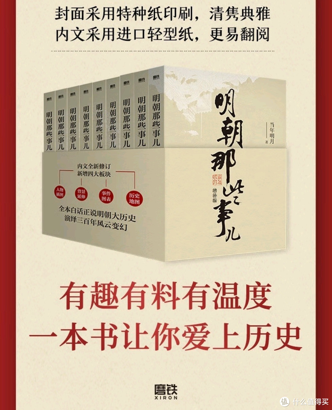 《明朝那些事儿全套9册》——一场别开生面的历史盛宴