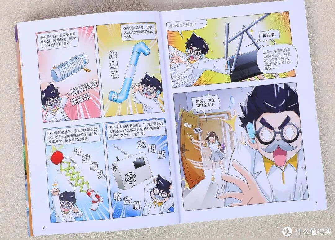 销量超百万册的《米吴科学漫画·奇妙万象篇》,第3辑来了!