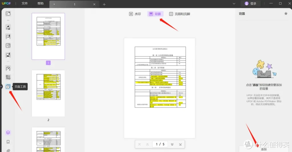 怎么PDF编辑器来更改背景颜色？PDF背景修改用什么工具？