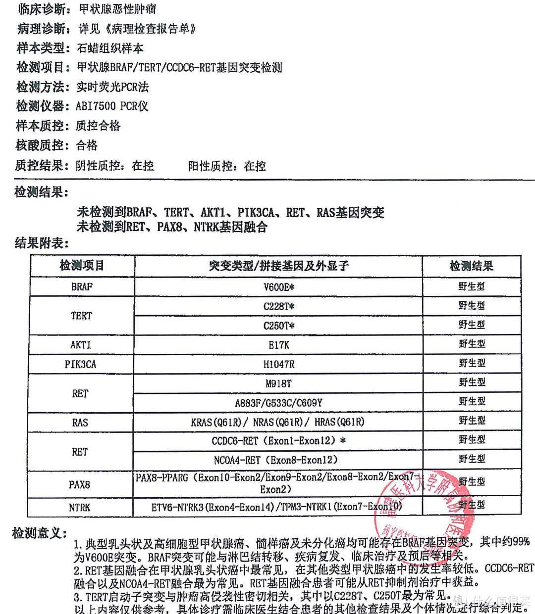 分子病理报告单