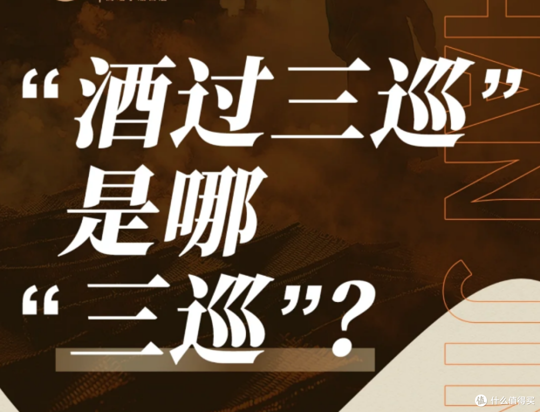 😎一分钟看懂白酒知识✅酒过三巡是什么