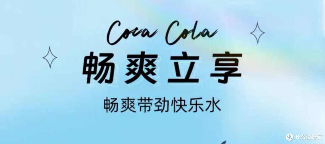 独特的清新口感,美味新体验,樱桃味可口可乐
