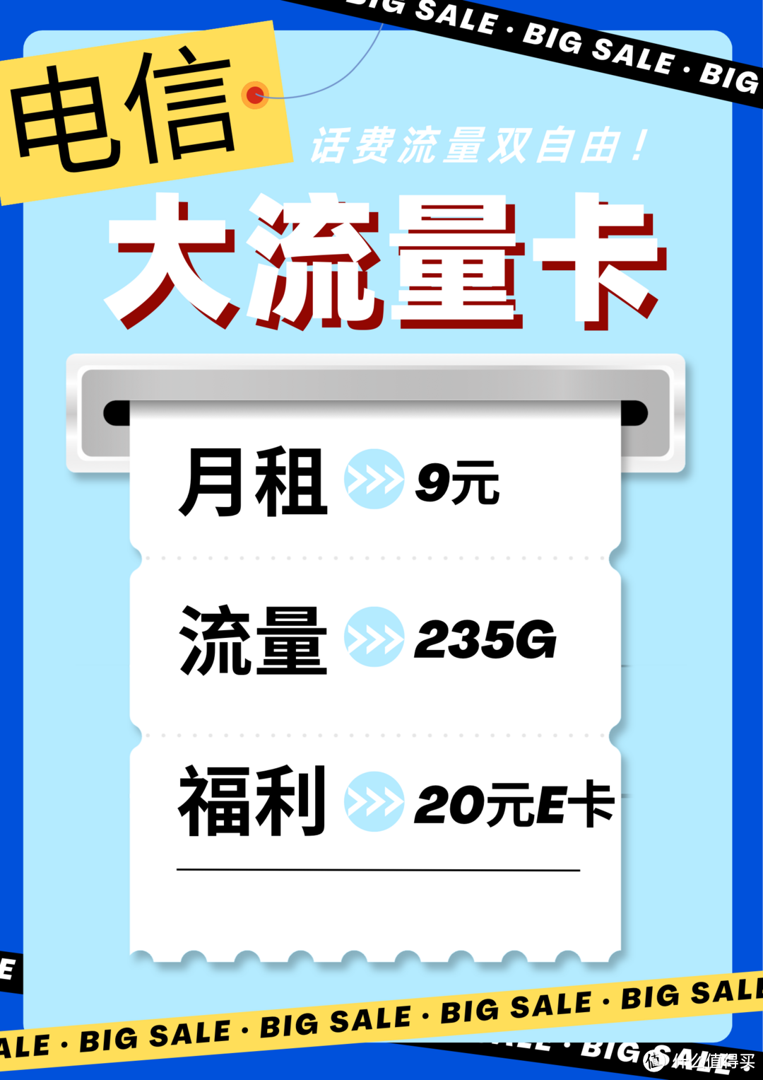 卷飞！电信流量卡9元235G不够，福利直接拉满！