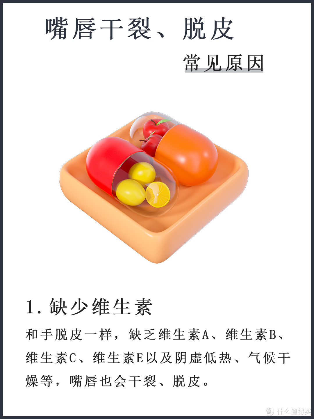 嘴唇干裂、脱皮,常见原因