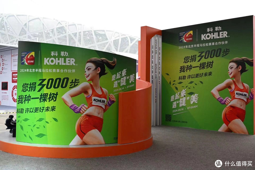 科勒携手2024年北京半程马拉松  为地球健康而奔跑 许以更好的未来