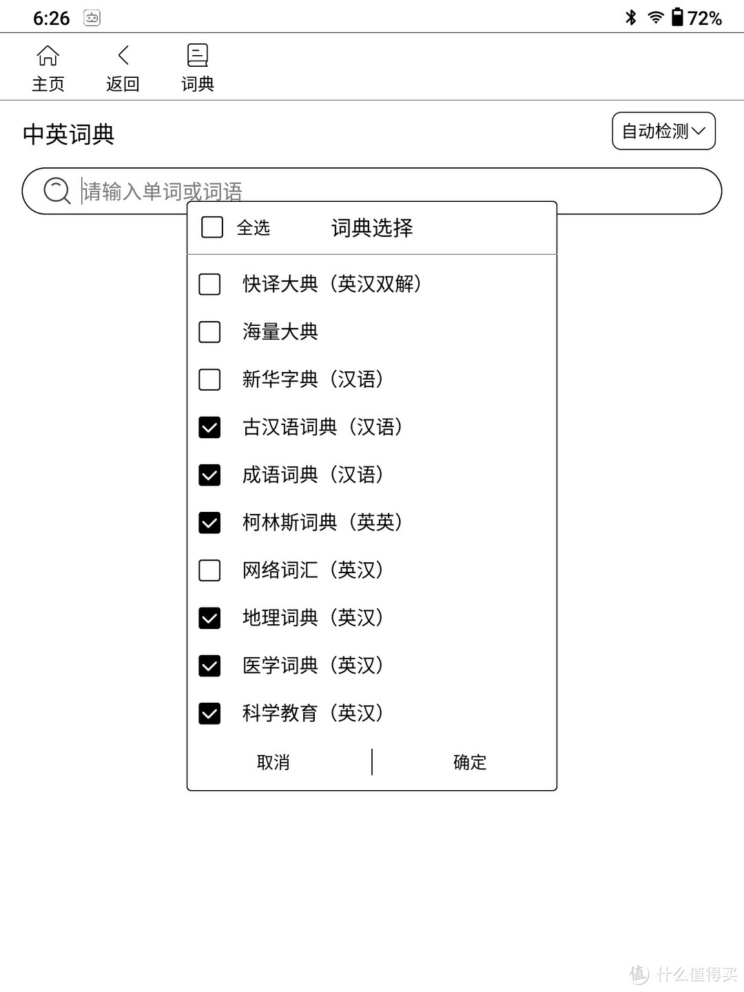 学习、办公的好帮手——汉王N10手写电纸本