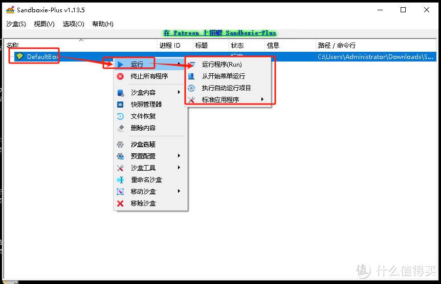 垃圾软件测试盒，Sandboxie沙盒软件