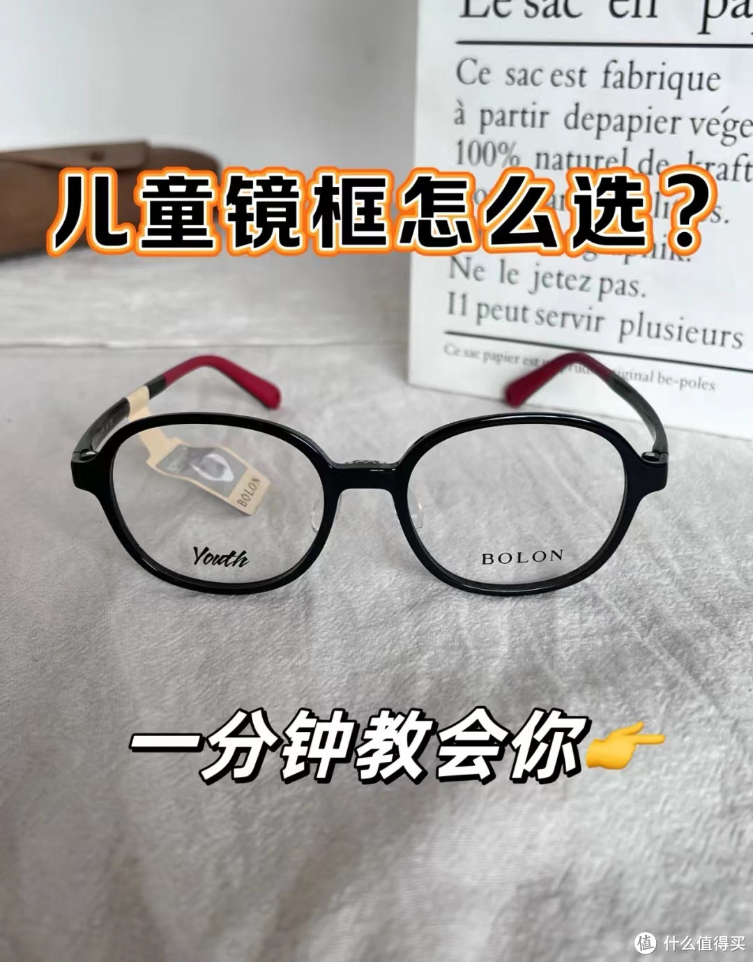 孩子第一次配镜，到底该怎么选？