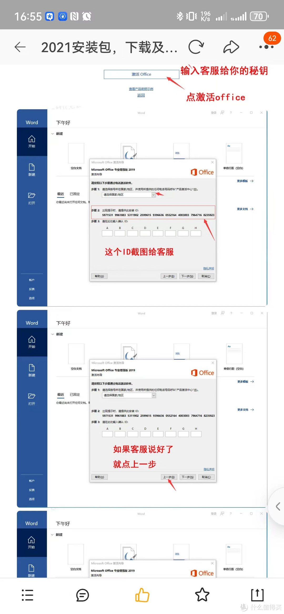 MS_Office的最佳安装实践与激活原理实践