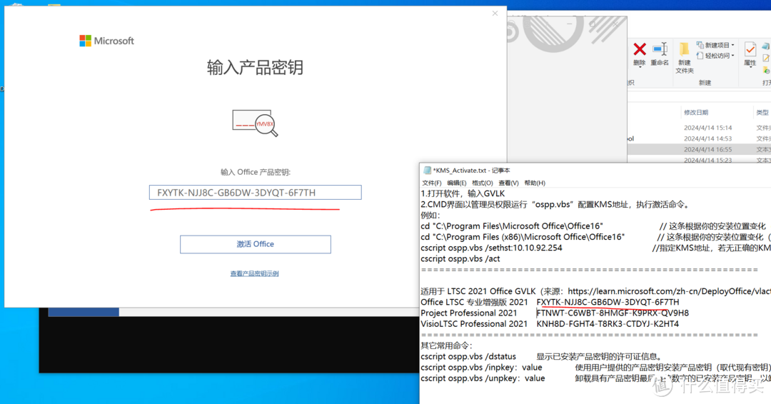 MS_Office的最佳安装实践与激活原理实践