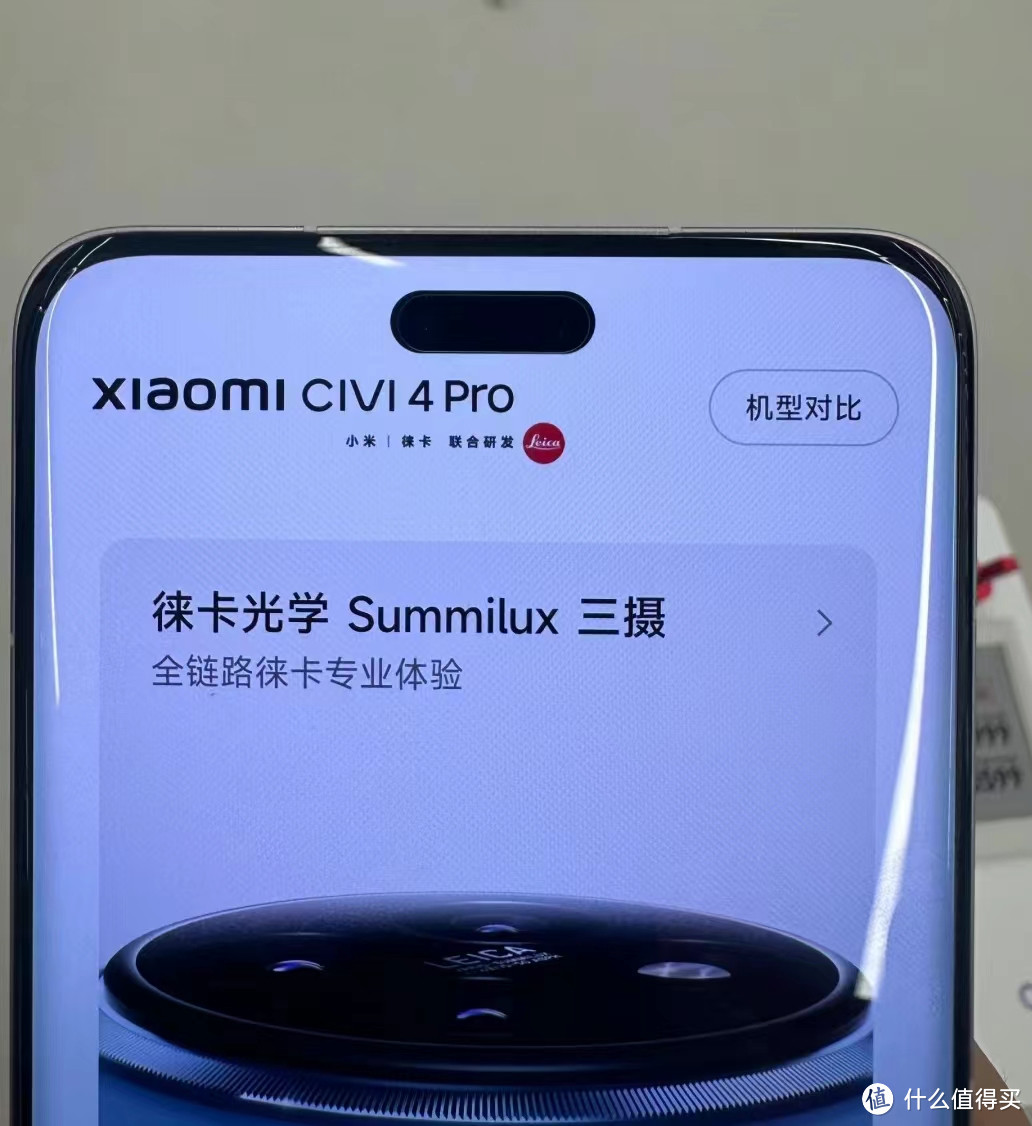 小米Civi4 Pro详细解读:为何它能成为新一代影像“旗舰”?