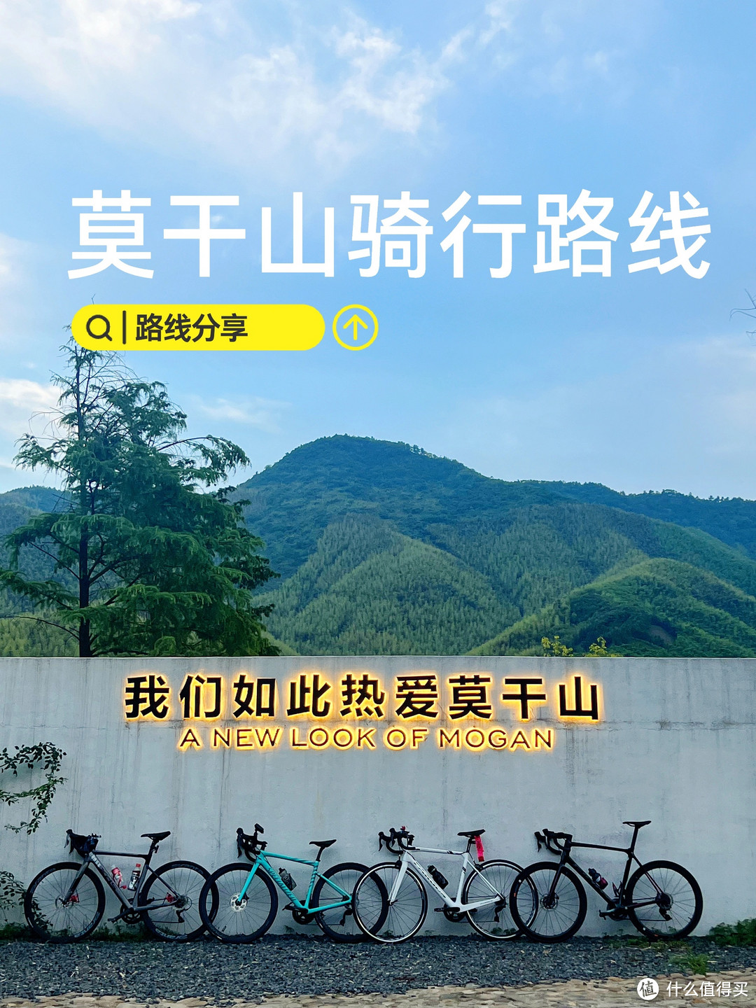 骑行路线｜从没想过🚴莫干山可以这么好骑‼