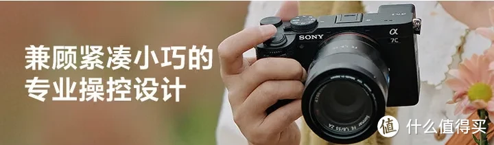 Sony A7C2的高峰期售价与A7M4已经几乎相同，A7C2还值得买吗？