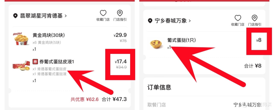 肯德基蛋挞皮液组合,味道一模一样,尺寸小一半,价格只要1/8