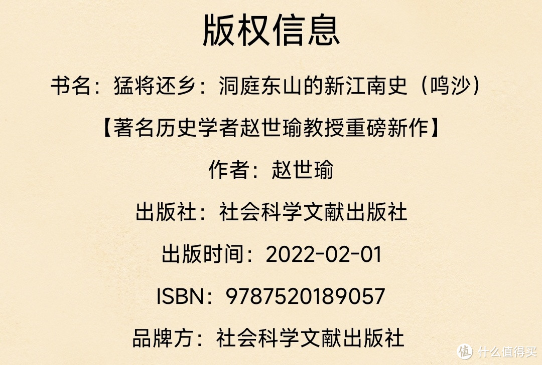 猛将还乡：洞庭东山的新江南史（鸣沙）【著名历史学者赵世瑜教授重磅新作】