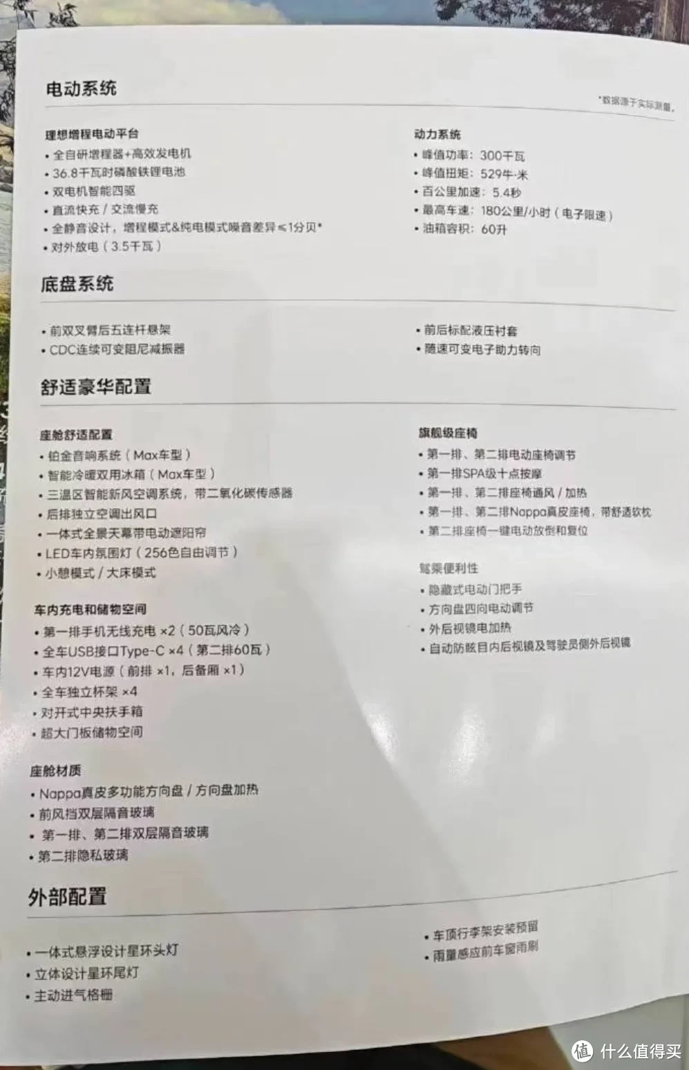 理想L6配置全曝光，悬念就剩售价