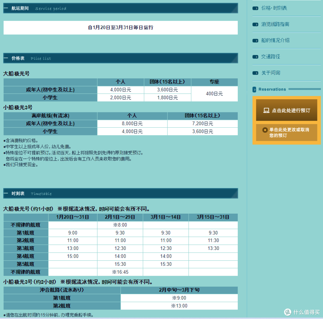 网走破冰船时刻表