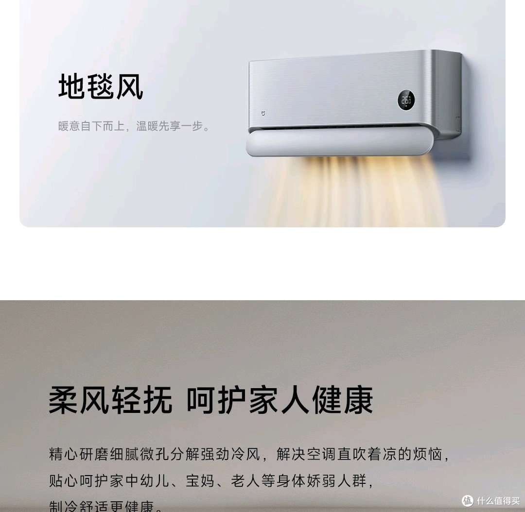 智能空调，打造舒适家居