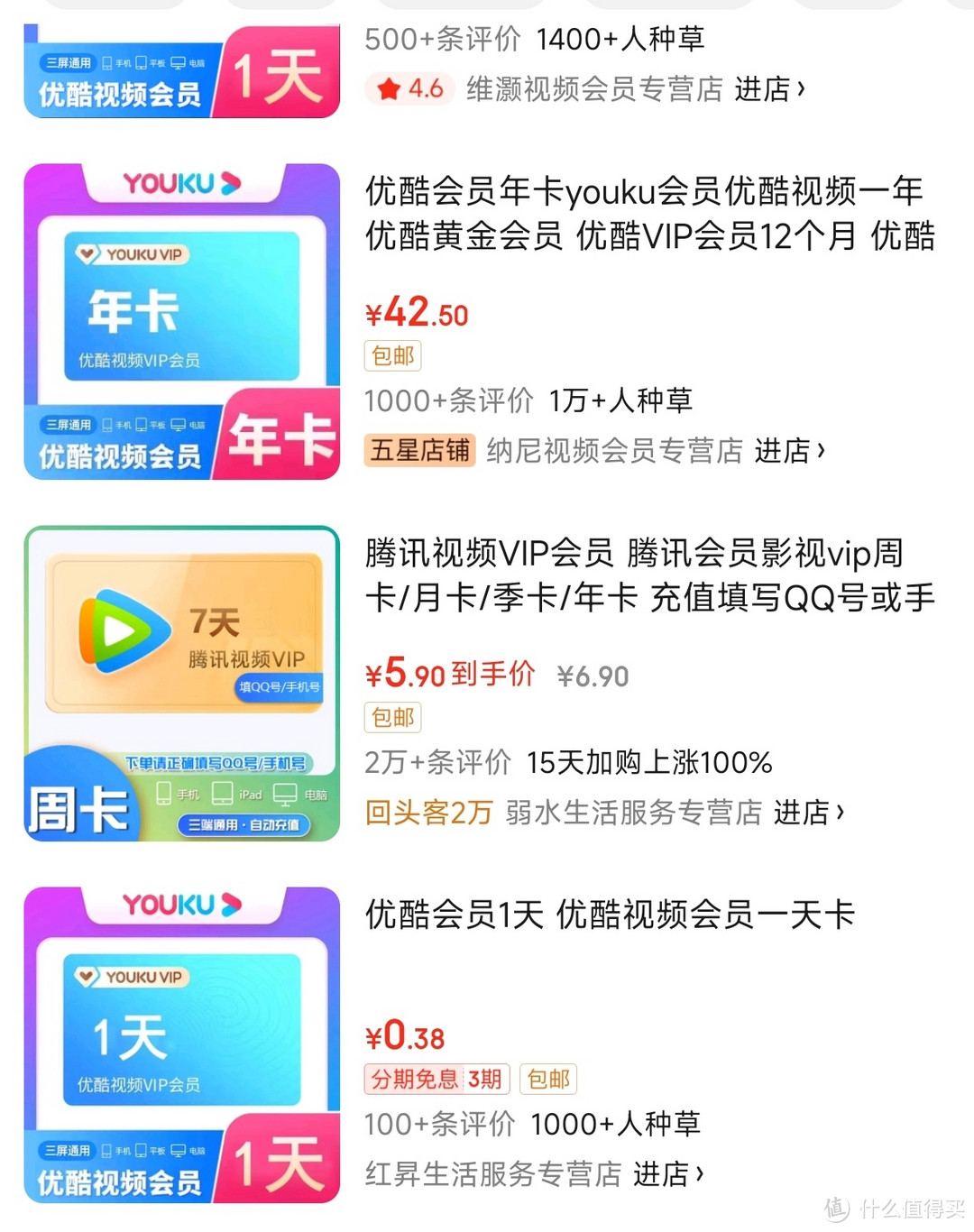 视频会员购买渠道哪家强?讨论一下