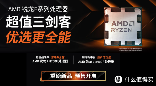 AMD也推出无核显处理器8700F、8400F 不过AMD YYDS用户这次要失望了