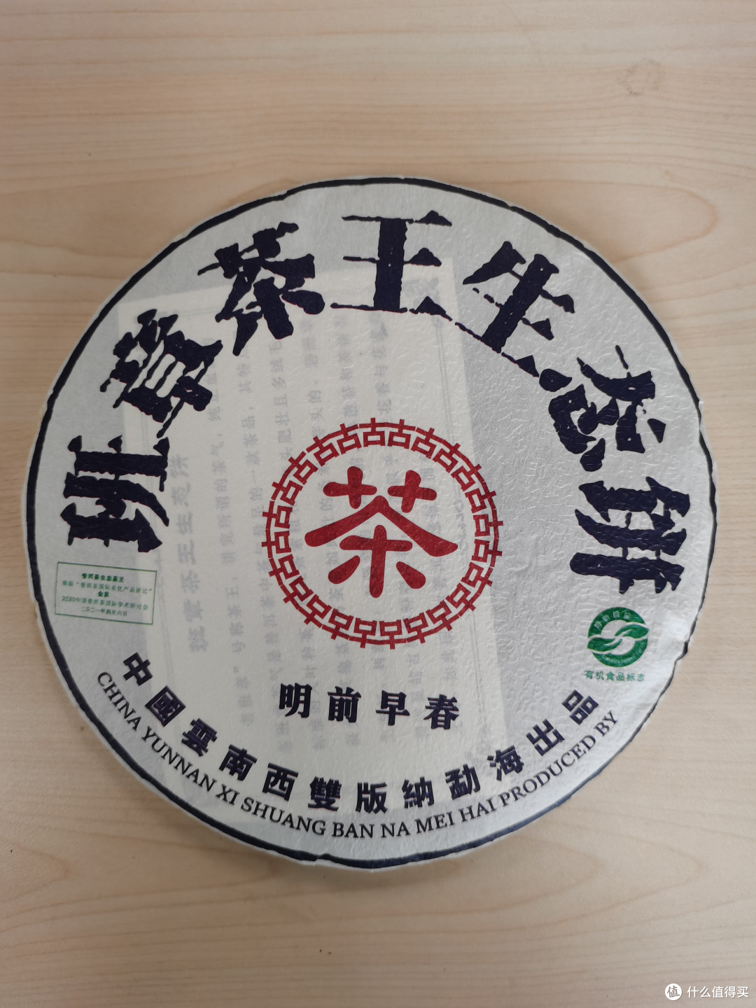 班章为王，必须得尝尝