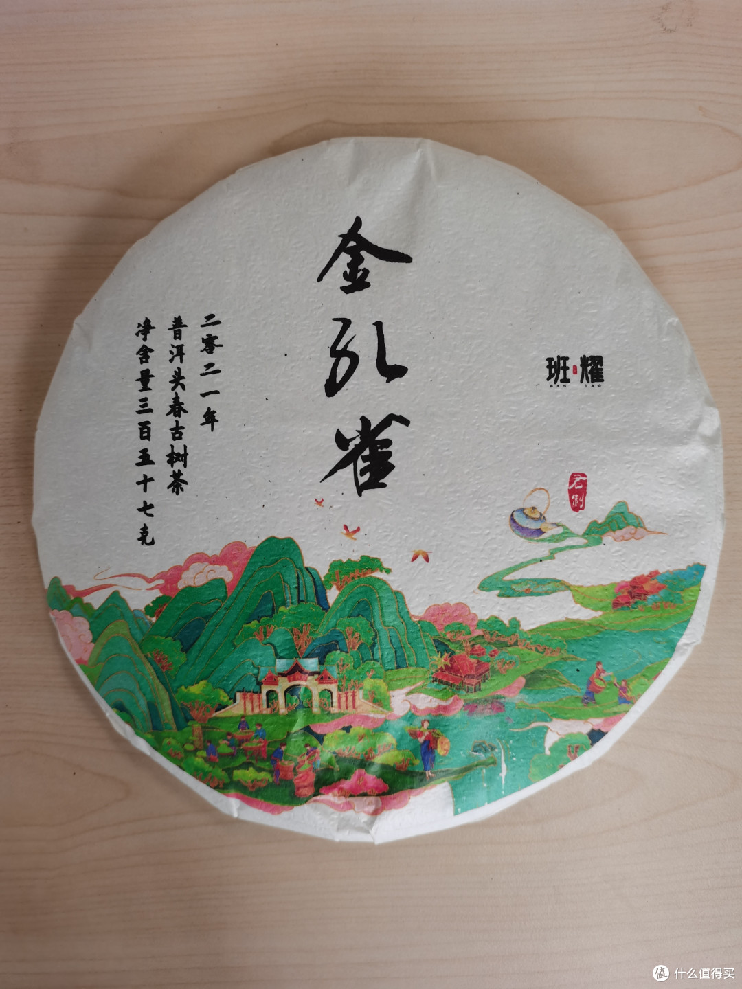 21年第一次买普洱茶就是在这家店买的这个，跟店家聊天才发现，算是有缘吧，所以又买了一饼