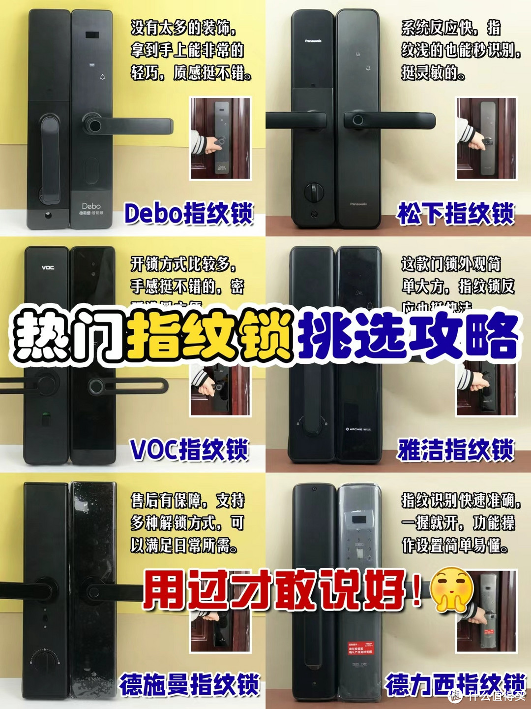 保姆级|新品热门指纹锁怎么选？