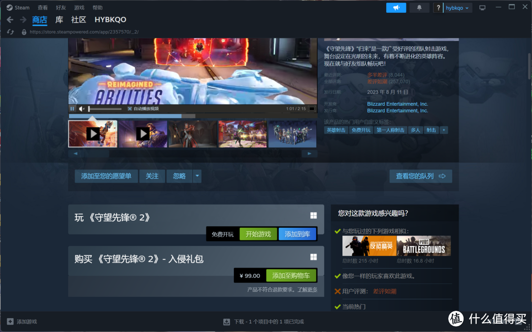 守望先锋2怎么在steam上玩 守望先锋2Steam下载手把手教学