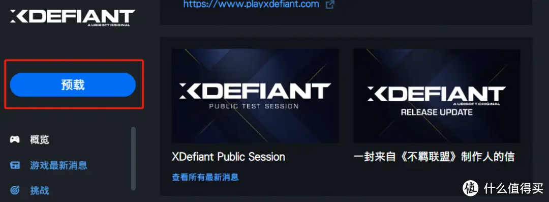 「不羁联盟/XDefiant」4月20号开启服务器测试,游戏预下载安装教程
