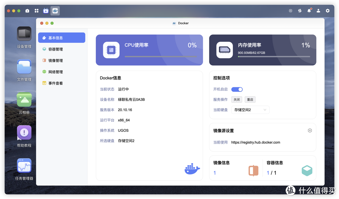 绿联的dockerUI