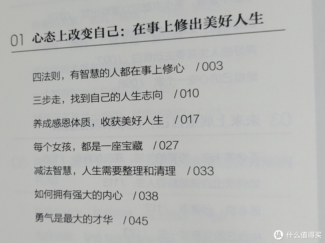 读书📖：做自己，其他的交给时间