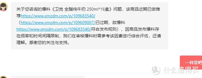 值得买小编如何区别对待，以及关系户某些用户