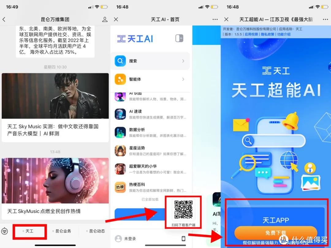 【使用教程】太牛批了！“天工SkyMusic”音乐大模型公测！听周董、邓紫棋唱自己的歌完全没问题