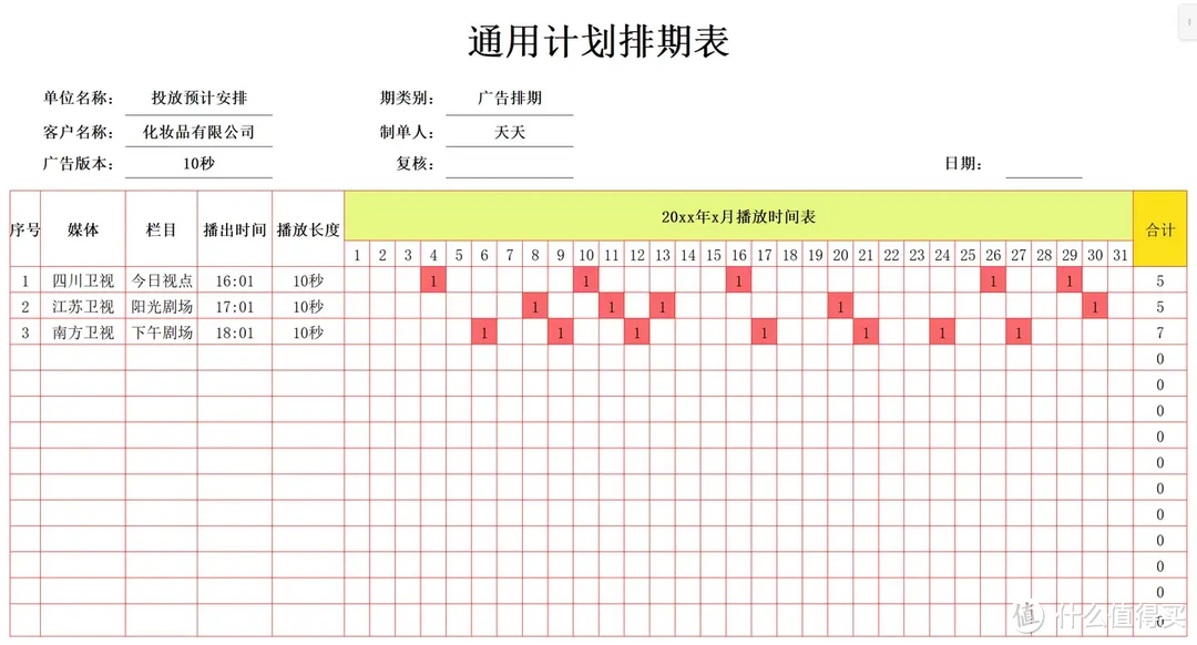 职场神人！熬了一夜做的35份Excel自动排班表，真心好用！