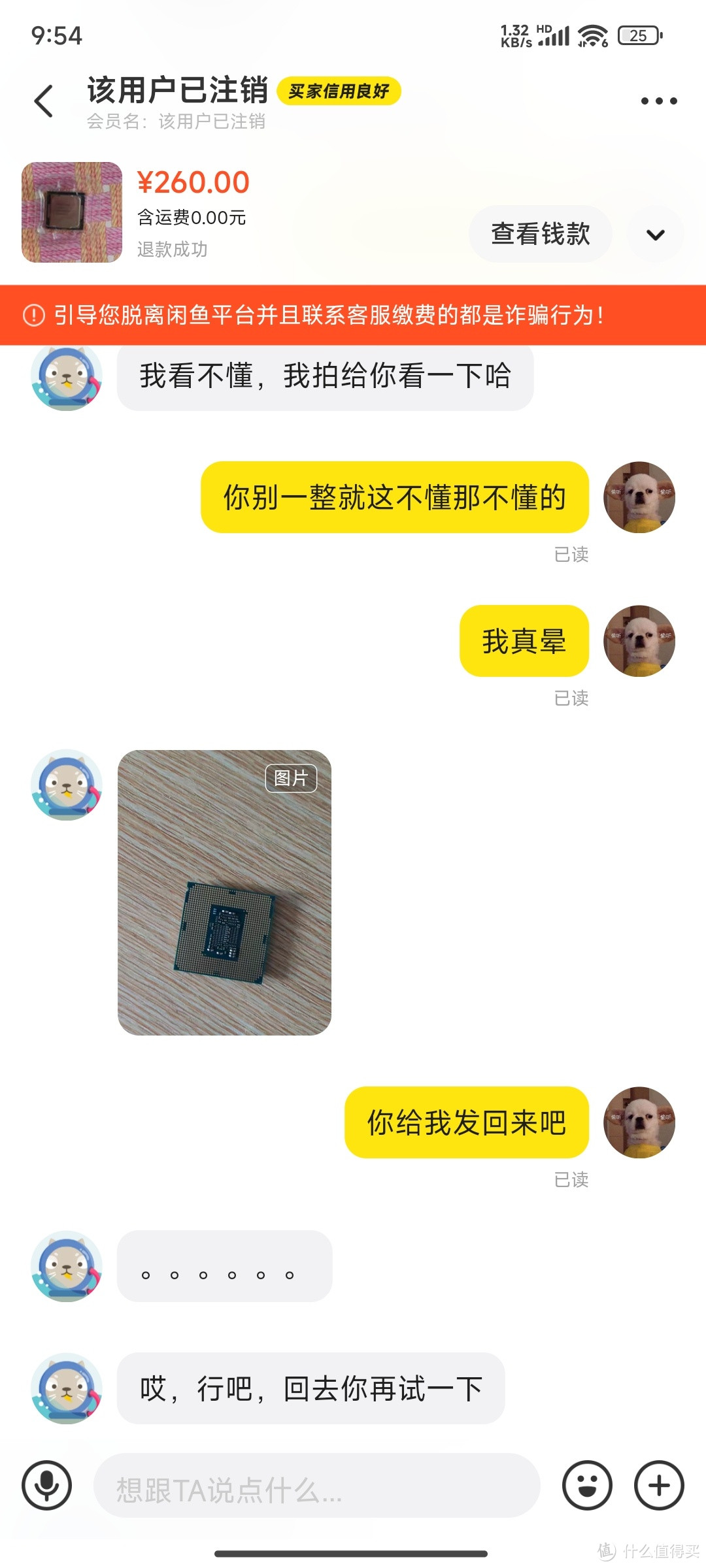 一次意外的CPU退货经历,从“坏”到“清白”