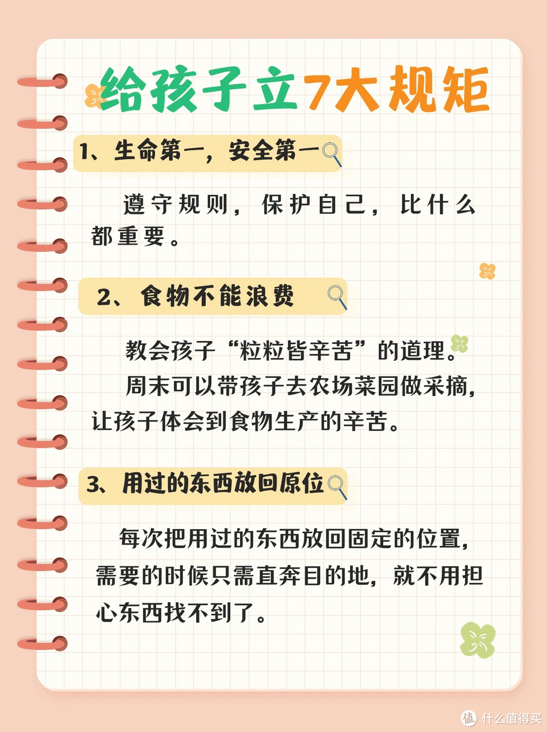 2岁后千万要给孩子立的7个规矩｜会受益一生