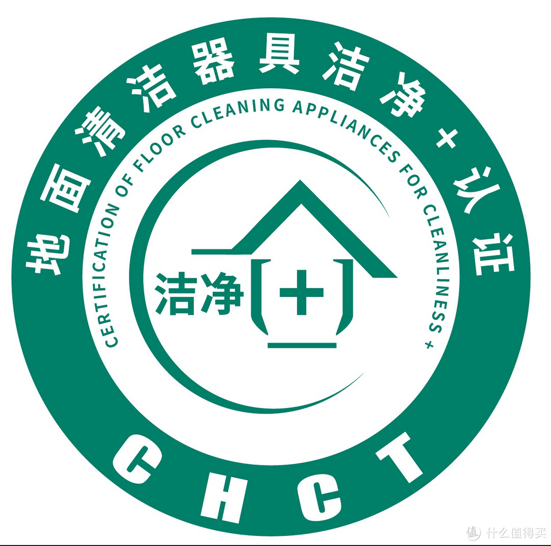 行业首推“洁净+”认证   2024年地面清洁器具“洁净+”技术论坛在京召开