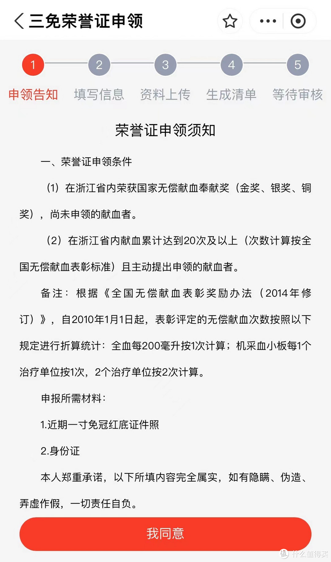 支付宝—浙江献血—三免荣誉值申领，我花了8个月