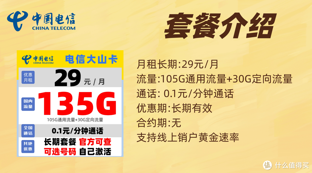 长期29元135G/自己激活/可选号码/官方可查/首月免费